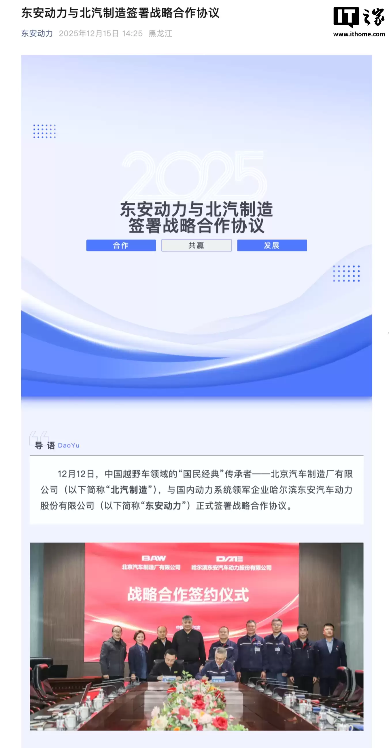 东安动力、北汽制造达成战略合作,共同研发下一代越野车动力系统