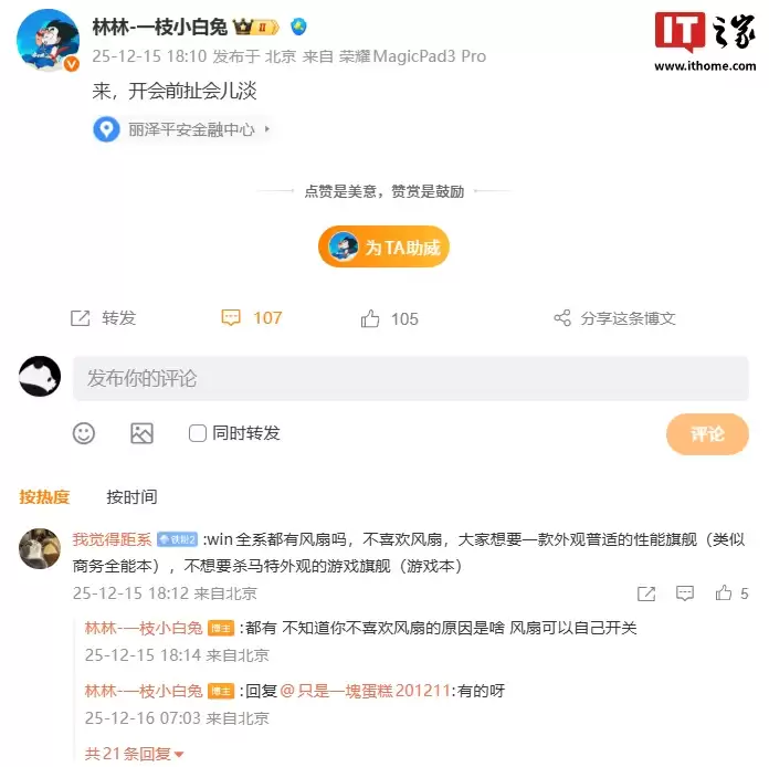 荣耀 WIN 系列新机全系采用风扇设计，可自己选择开关