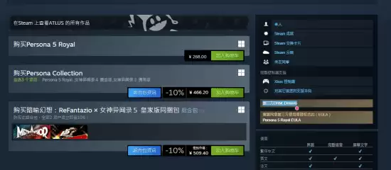 女神异闻录5 皇家版遭破解引发D加密有效性争议