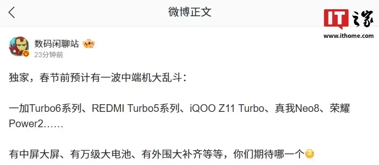 消息称春节前有一波中端机大乱斗,卖点包括中屏大屏、万级大电池、外围补齐等