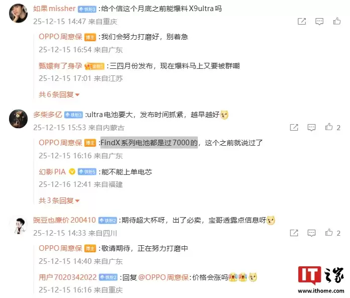 OPPO Find+X9+Ultra+新机电池官方首曝,确认容量大于+7000mAh