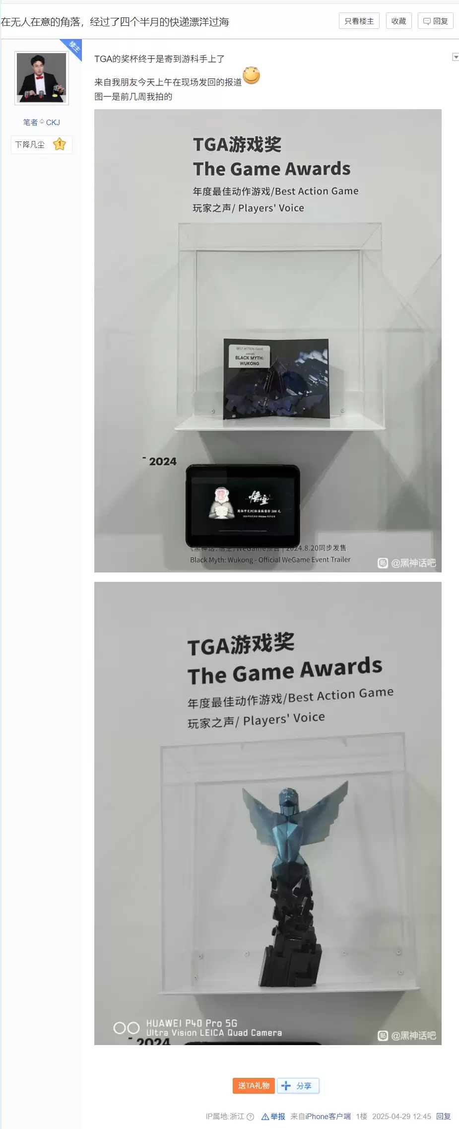 《黑神话：悟空》TGA 2024 奖杯终于邮到，用时超 4 个月