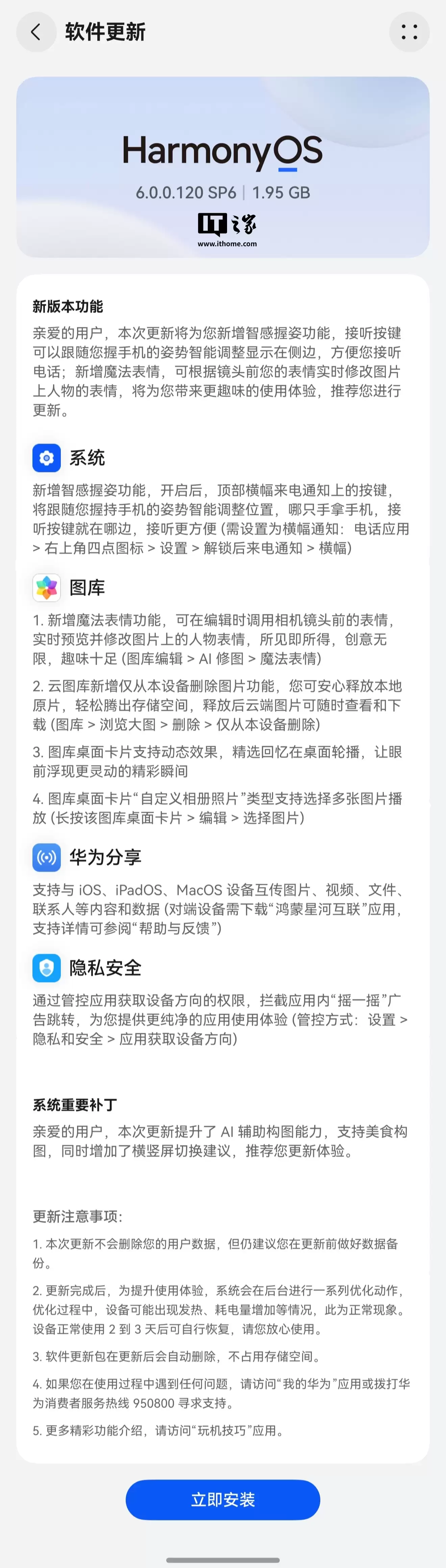 华为 Pura X 阔折叠手机获 HarmonyOS 6.0.0.120 升级,魔法表情、拦截“摇一摇”广告等功能下放