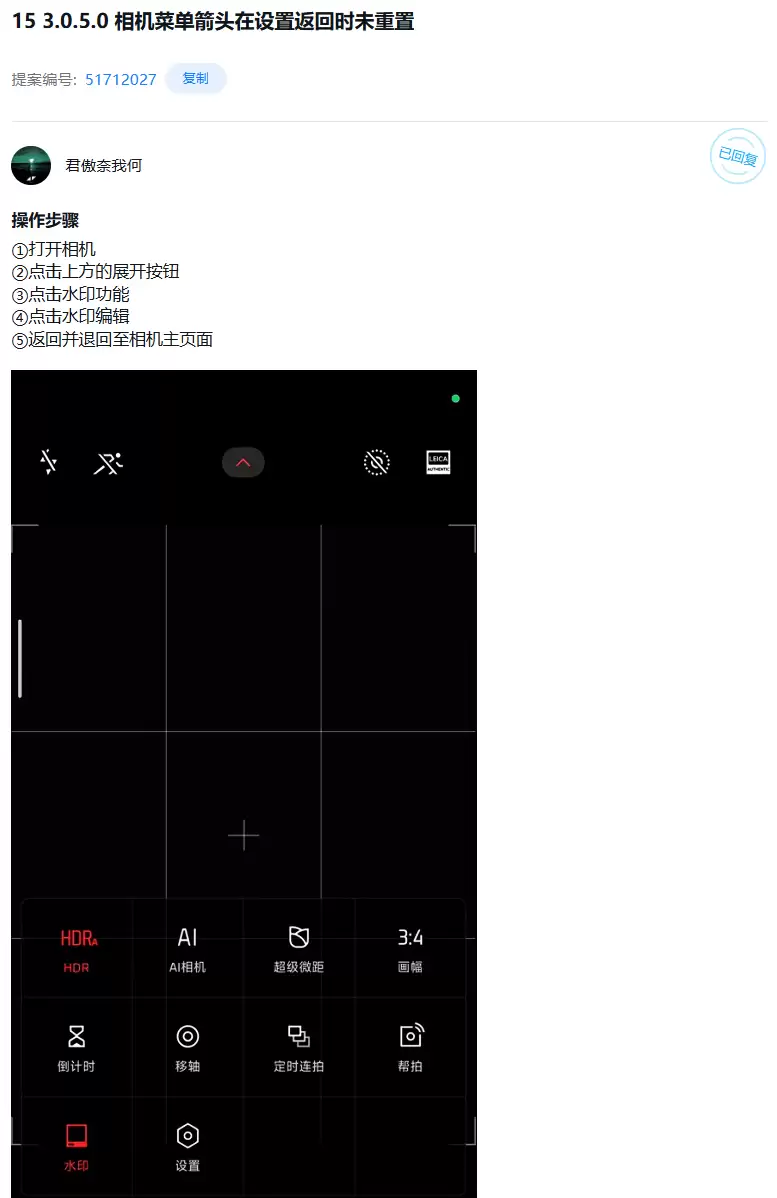 小米 15 手机相机体验优化，3.0.5.0 版本曾出现部分场景相机方向异常等问题