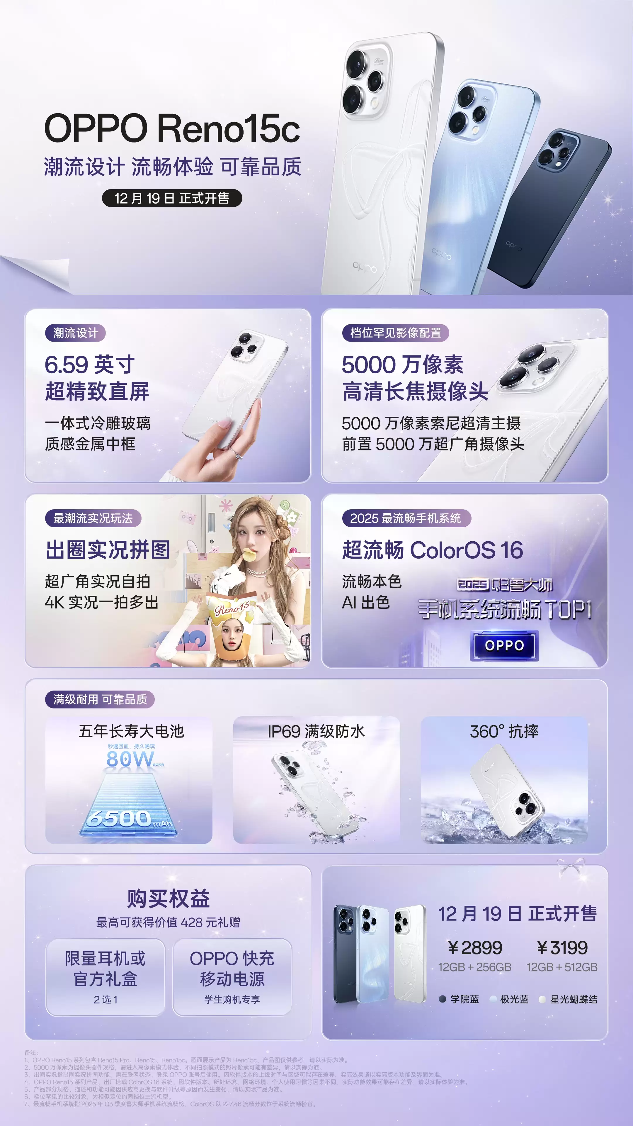 OPPO Reno15c携第四代骁龙7+IP69防水来袭！2899元起