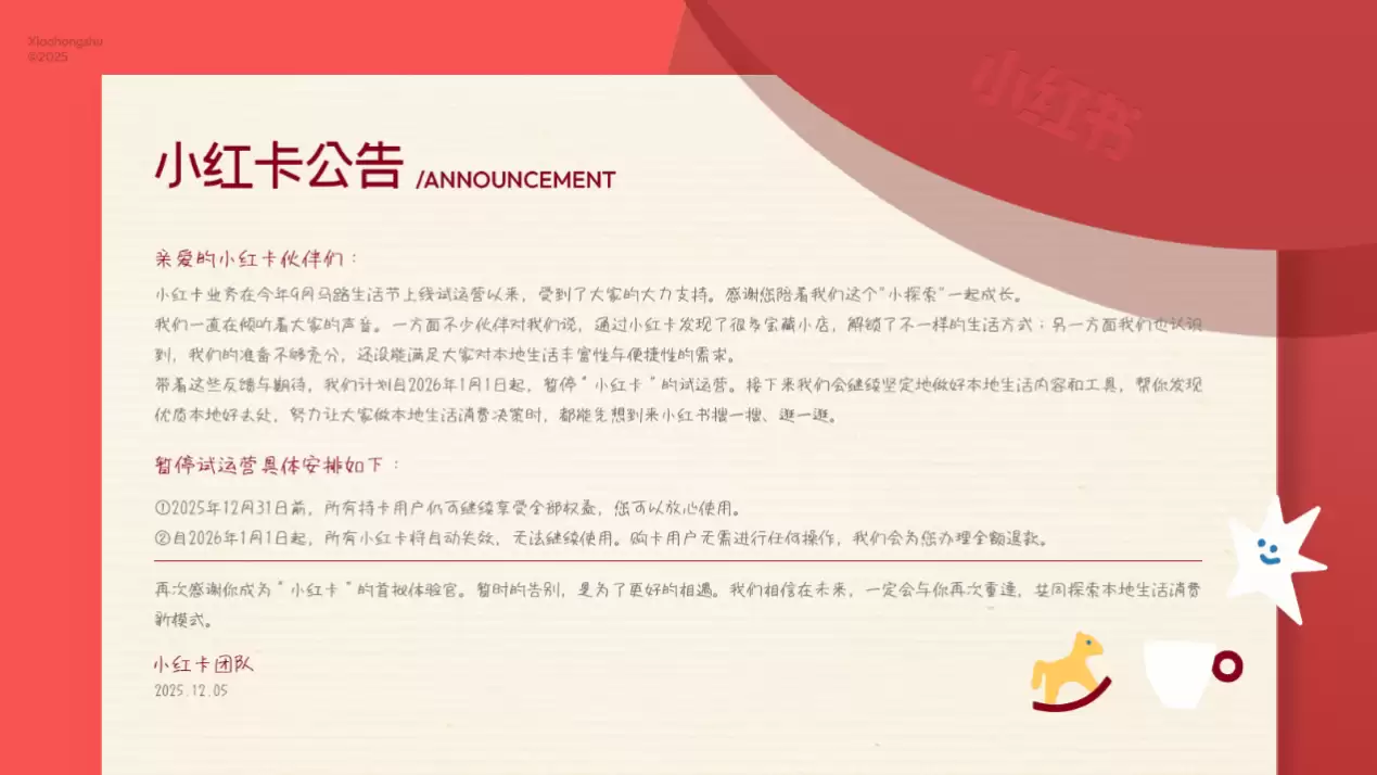 小红书本地生活会员“小红卡”宣布暂停试运营，仅上线3个月