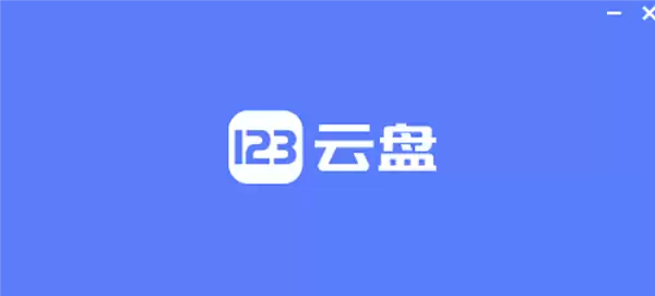硬盘、内存采购成本翻倍！123云盘宣布2026年起部分商品涨价