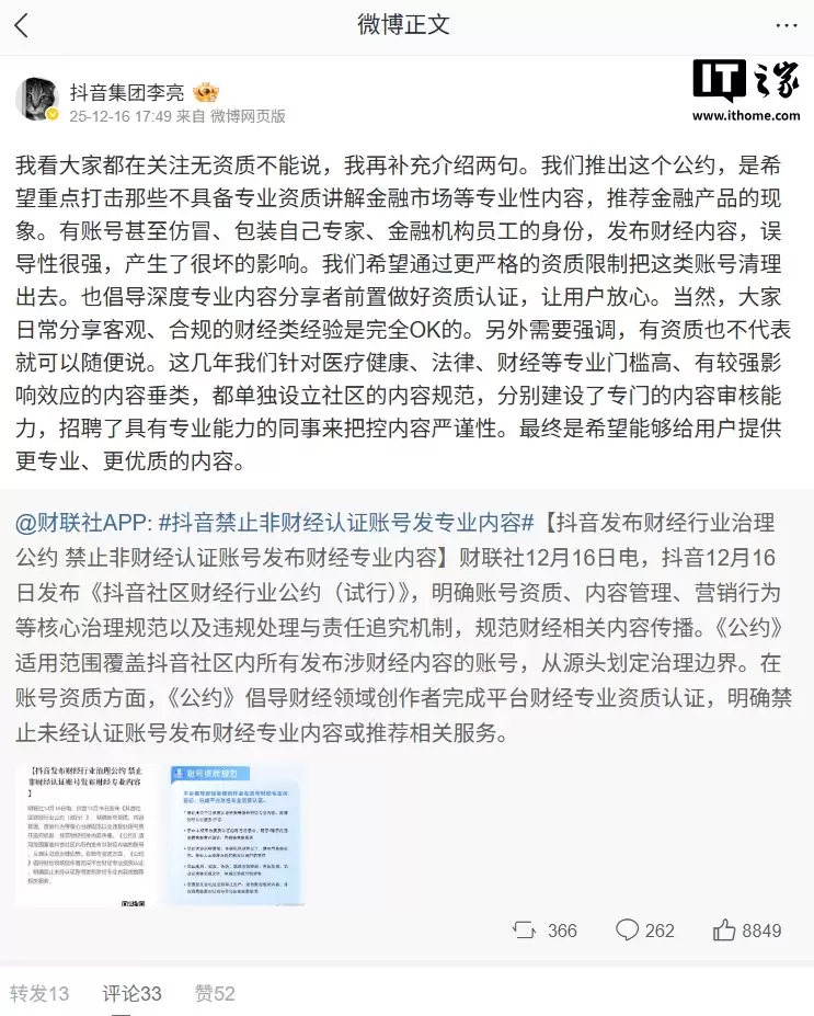 抖音李亮回应无资质不能发财经专业内容：不代表有资质就可以随便说