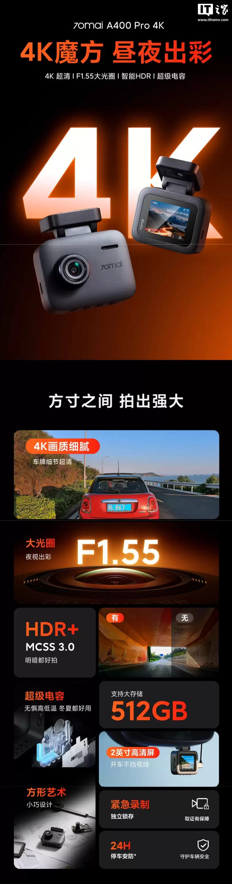 70 迈 A400 Pro 行车记录仪上架:智能 HDR、超级电容,299 元起