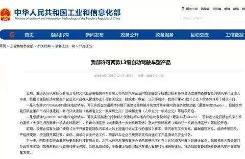 中国首批L3级自动驾驶汽车获批试点