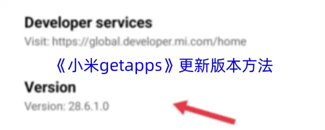 《小米getapps》更新版本方法
