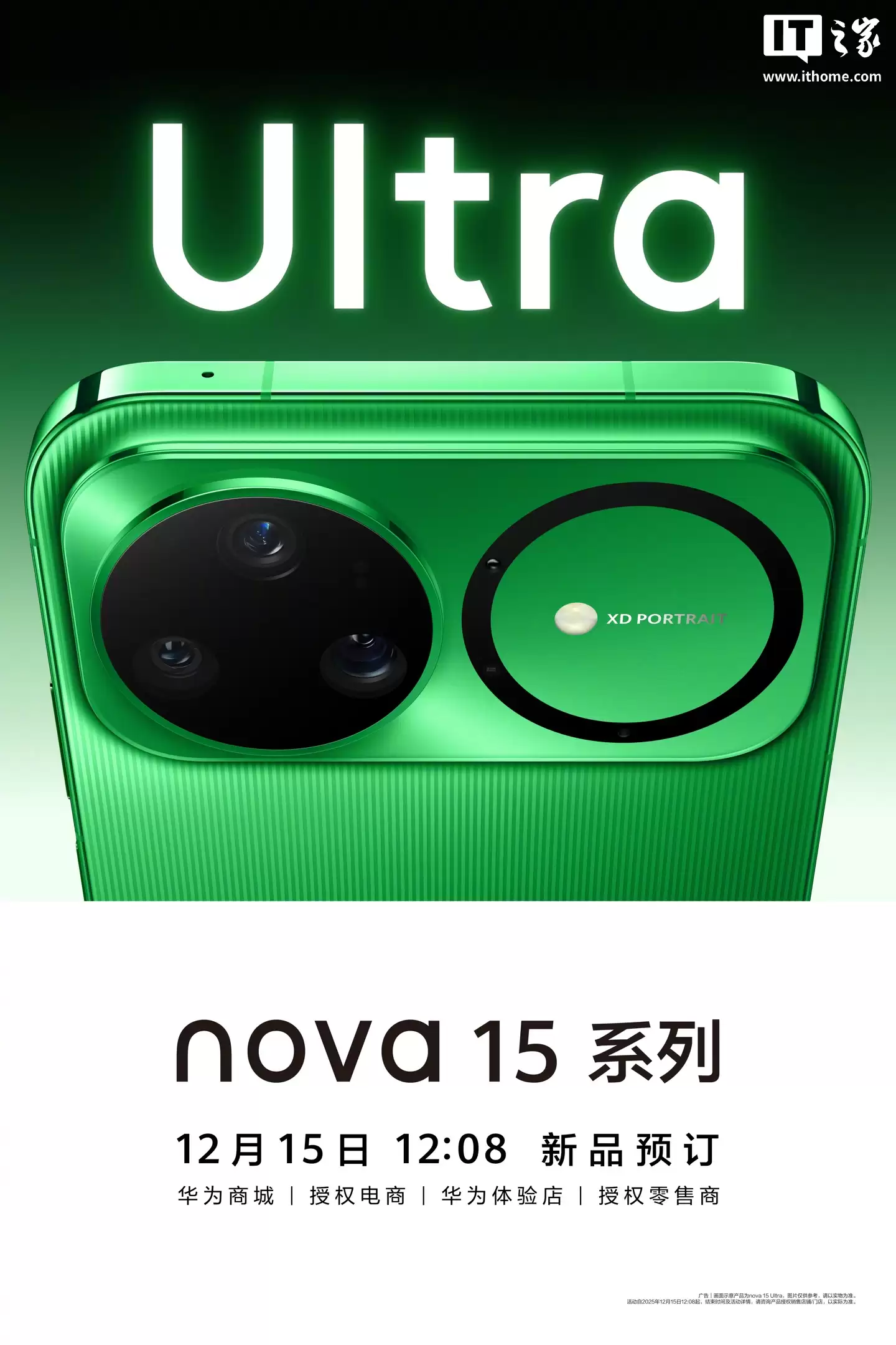 华为 nova 15 系列新机今启预订，金属中框有望回归