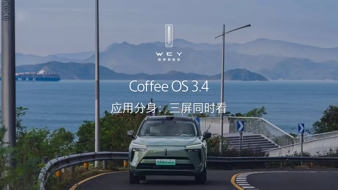 魏牌全新蓝山智能进阶版 12 月 22 日上市,首搭长城汽车 VLA 大模型