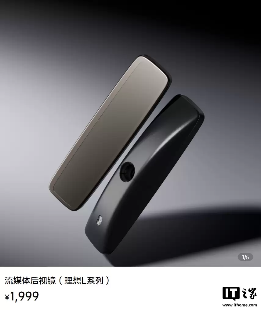 理想 L 系列官方流媒体后视镜发布:200 万像素 60° 视场角,1999 元