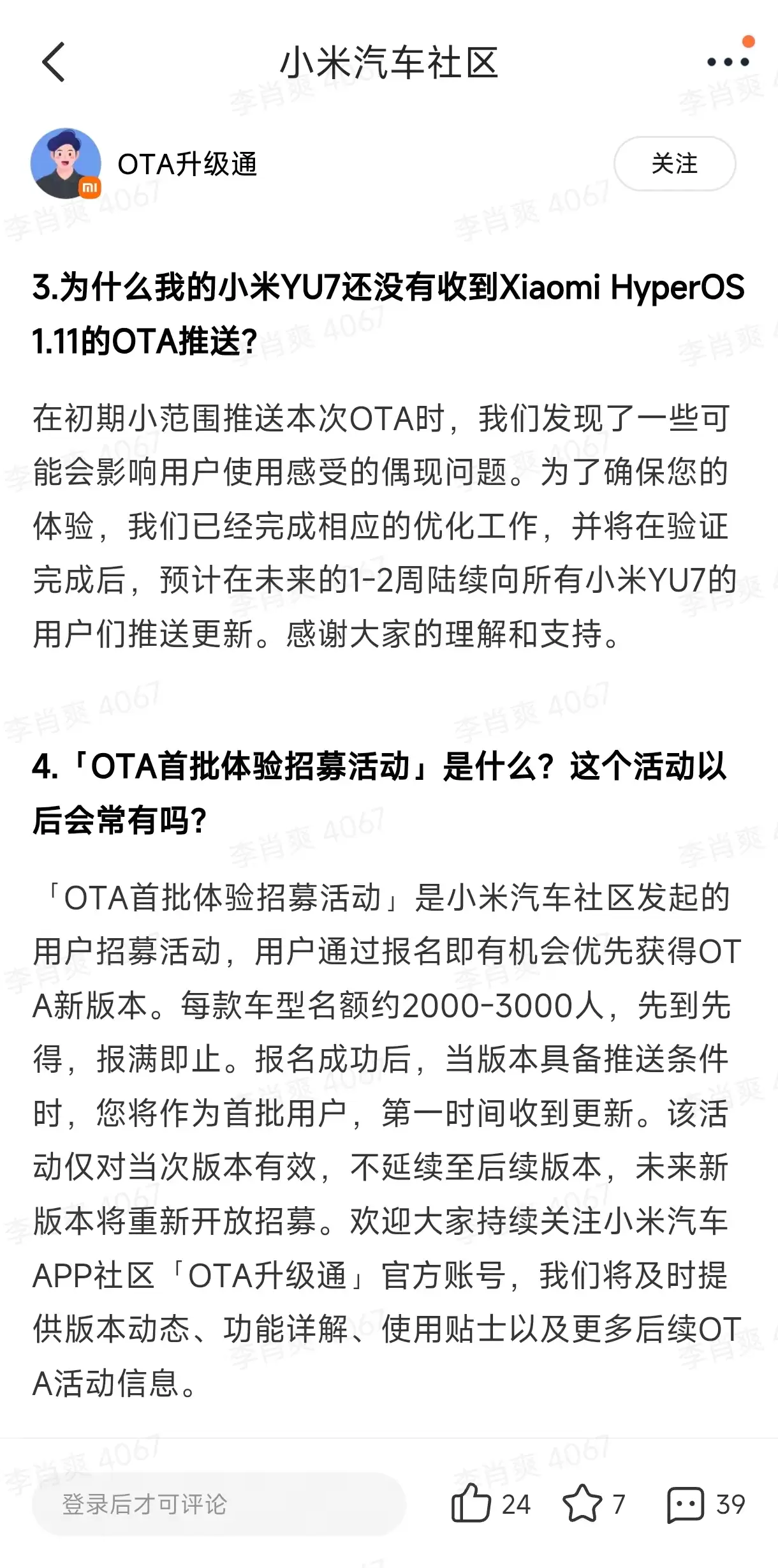 小米汽车冬季大版本 OTA 预计 1-2 周向 YU7 车主推送，李肖爽称正等待备案审核