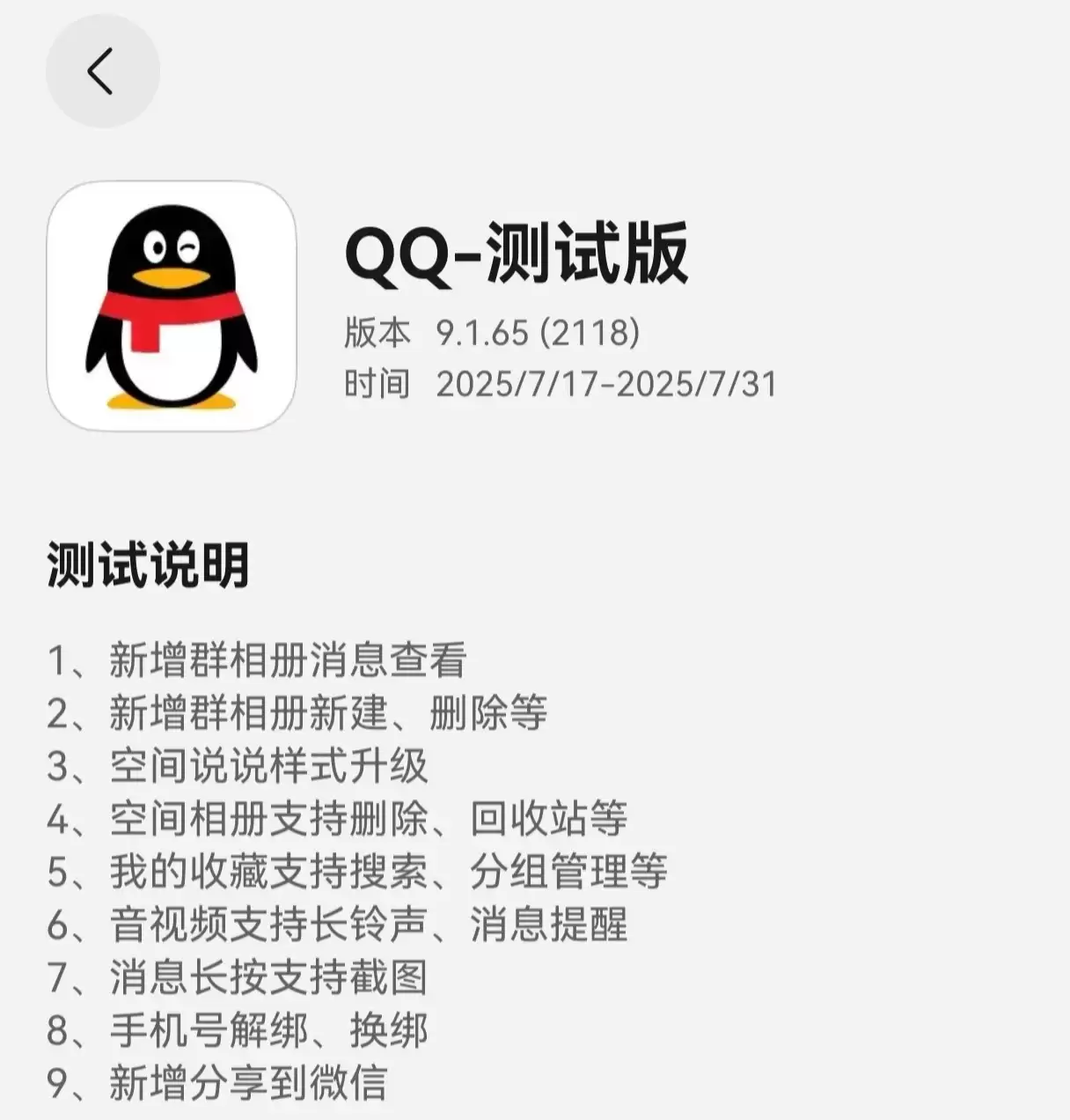 QQ 鸿蒙版 App 获 9.1.65 邀测升级，音视频支持长铃声、消息提醒