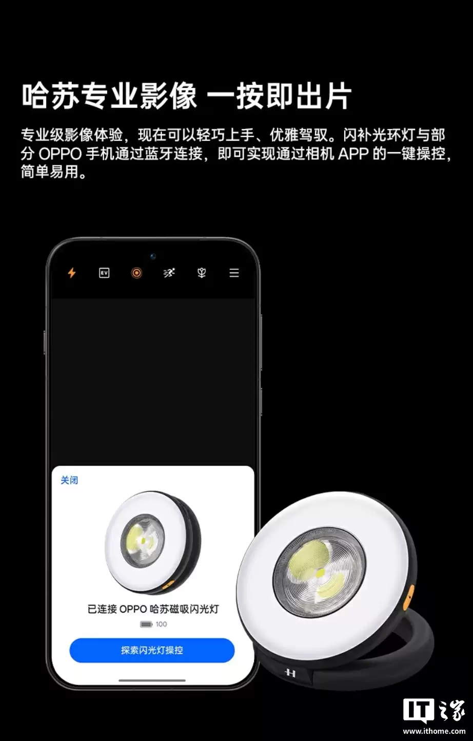 199 元：OPPO 哈苏专业磁吸闪光补光环开售，适配 Find X9 系列手机等