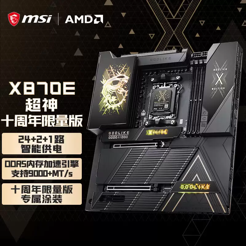 微星 MEG X870E GODLIKE X 超神十周年限量版主板上巿，8888 元