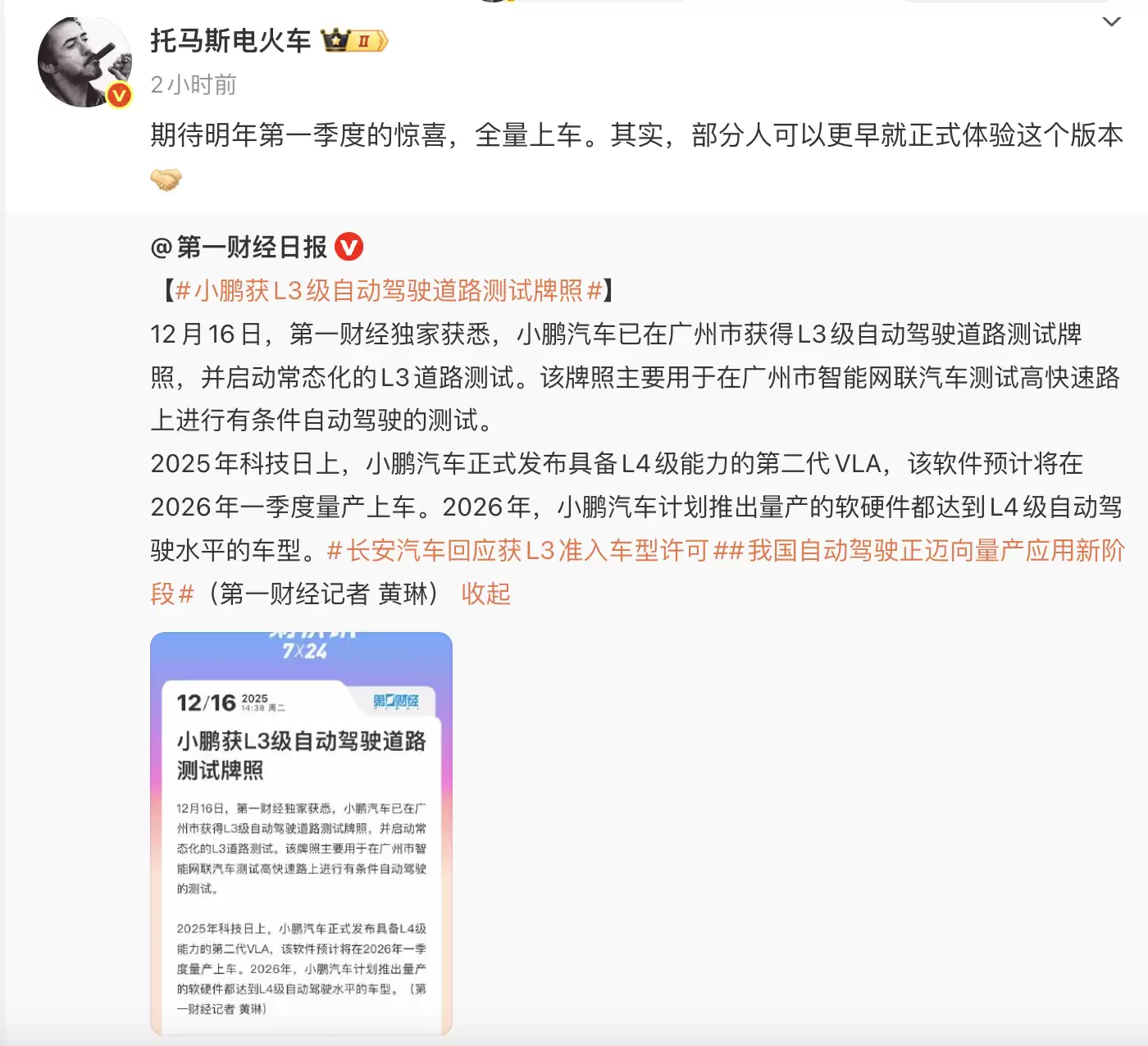 小鹏汽车副总裁:L3有望下季度全面上车