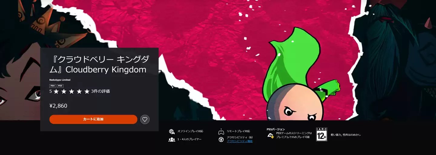 索尼 PS5 首次模拟运行 PS3 游戏《云端王国》，完全没有用 RPCS3 等开源方案