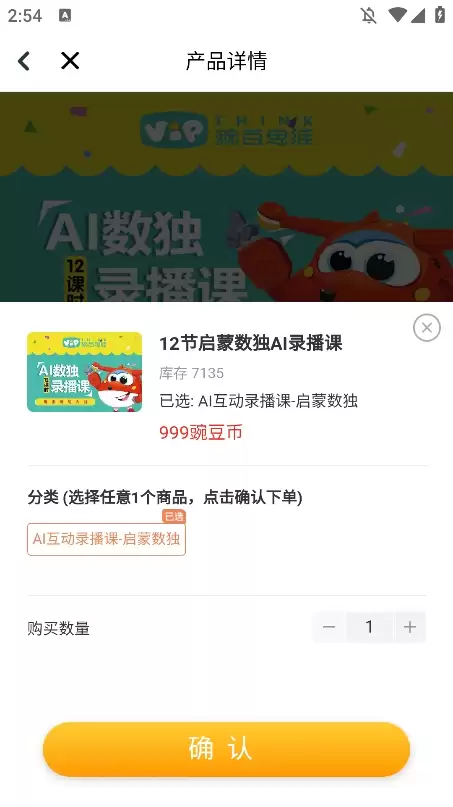 豌豆素质家长端app课程购买教程