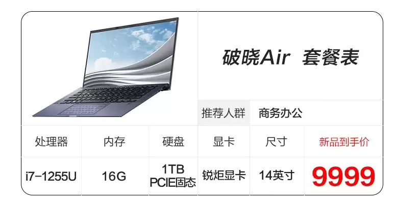 华硕推出破晓 Air 2022:重 1kg 的 14 英寸笔电,搭载酷睿 i7-1255U