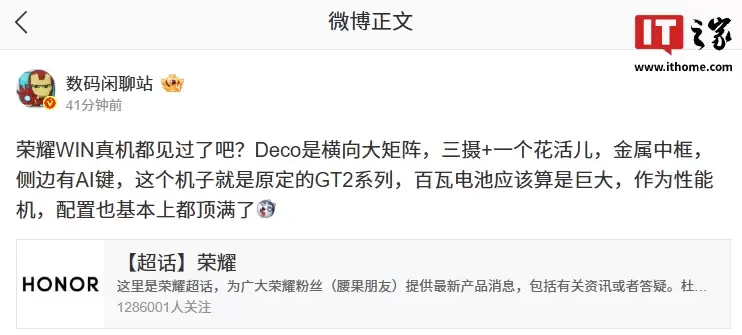 消息称荣耀 WIN 就是原定的 GT2 系列手机：三摄 + 一个花活儿