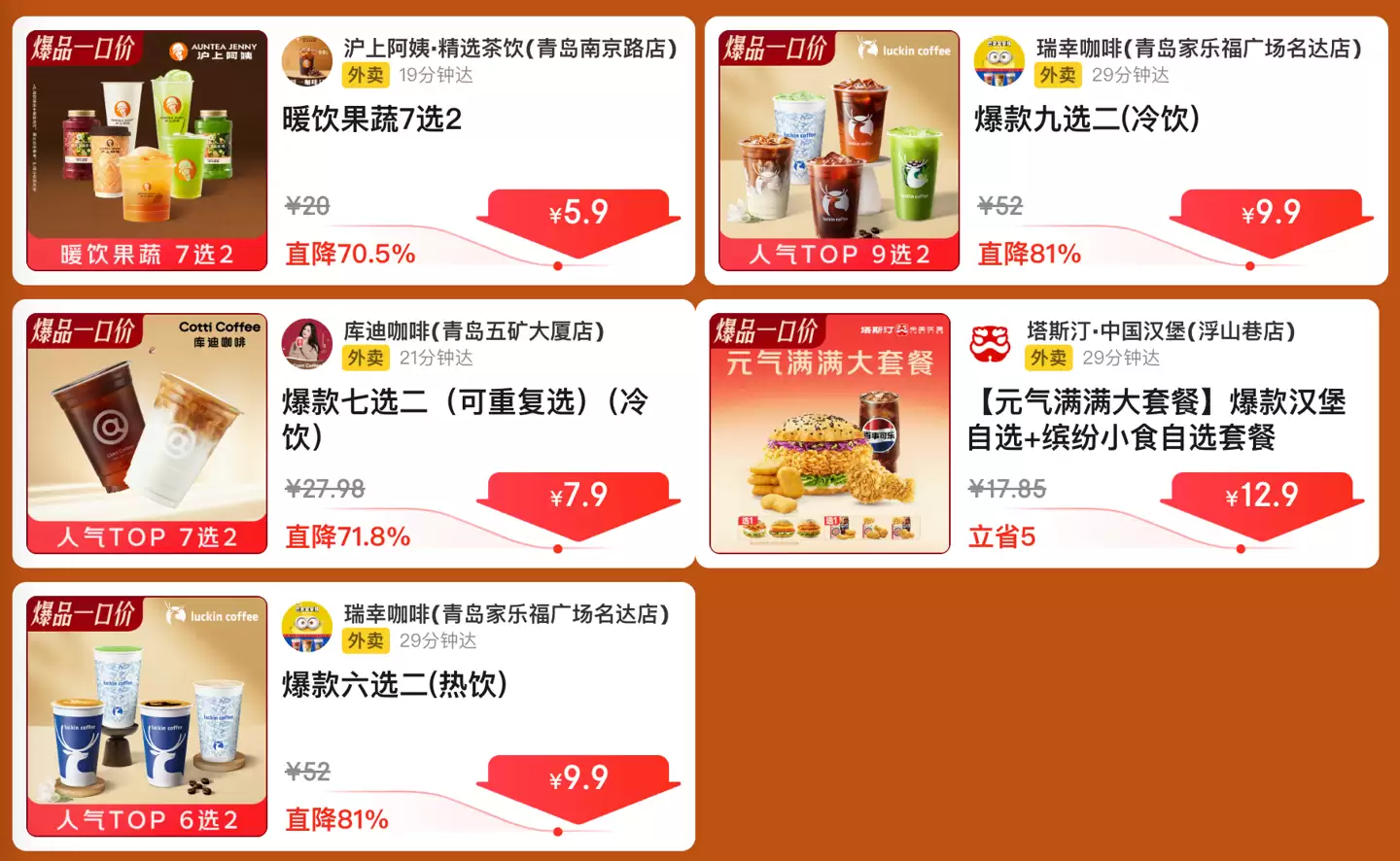 支持 24 期分期：京东外卖 2 杯沪上阿姨 5.9 元、塔斯汀 2 人餐 14.9 元送到手