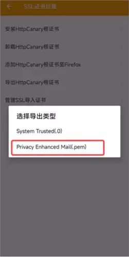 《黄鸟抓包》安装证书教程