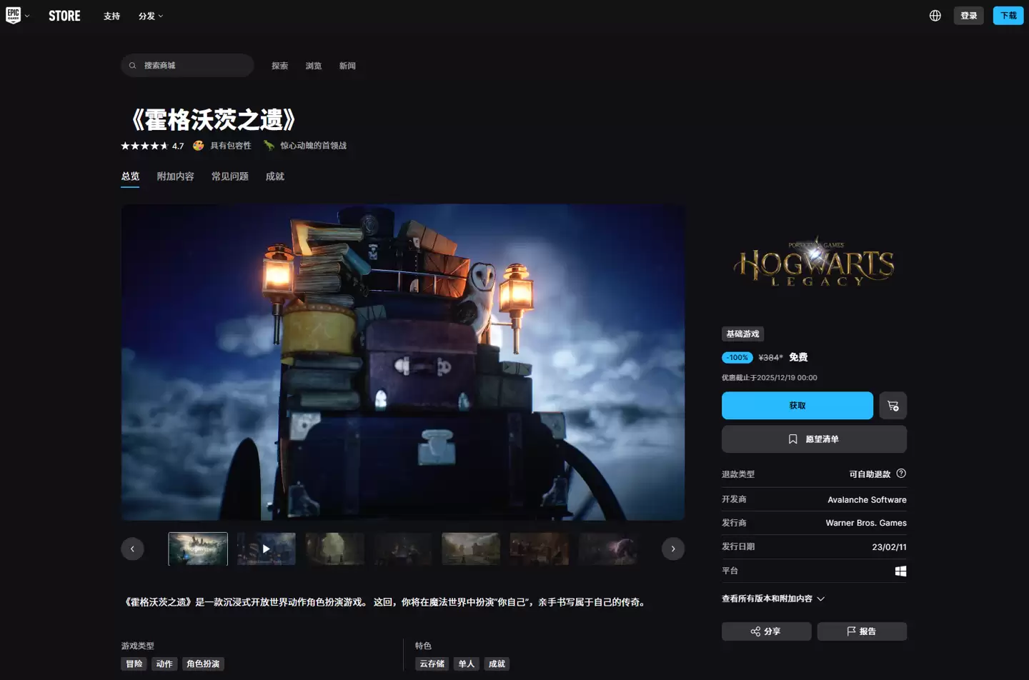 游戏《霍格沃茨之遗》二手平台卖 38.88 元,Epic 官方吐槽“这也能用信息差赚钱?”