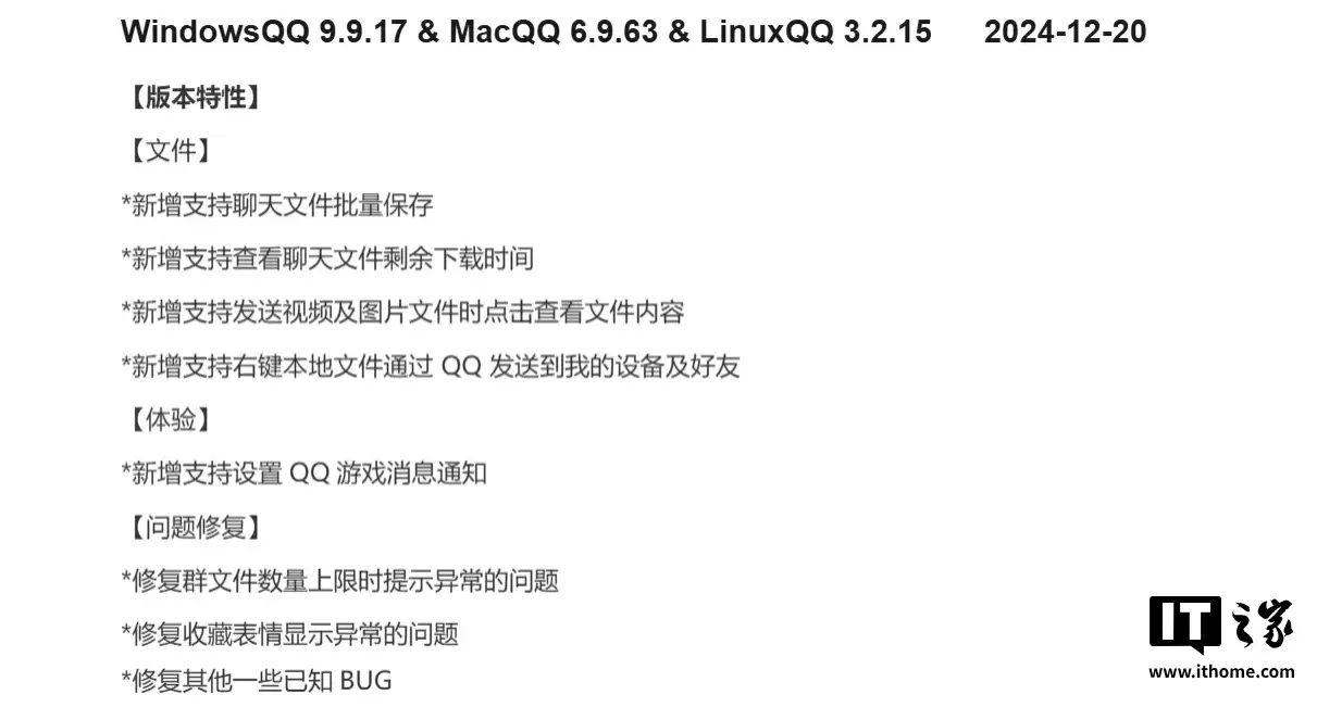 新增支持聊天文件批量保存,腾讯 QQ 更新 Windows 9.9.17、macOS 6.9.63、Linux 3.2.15