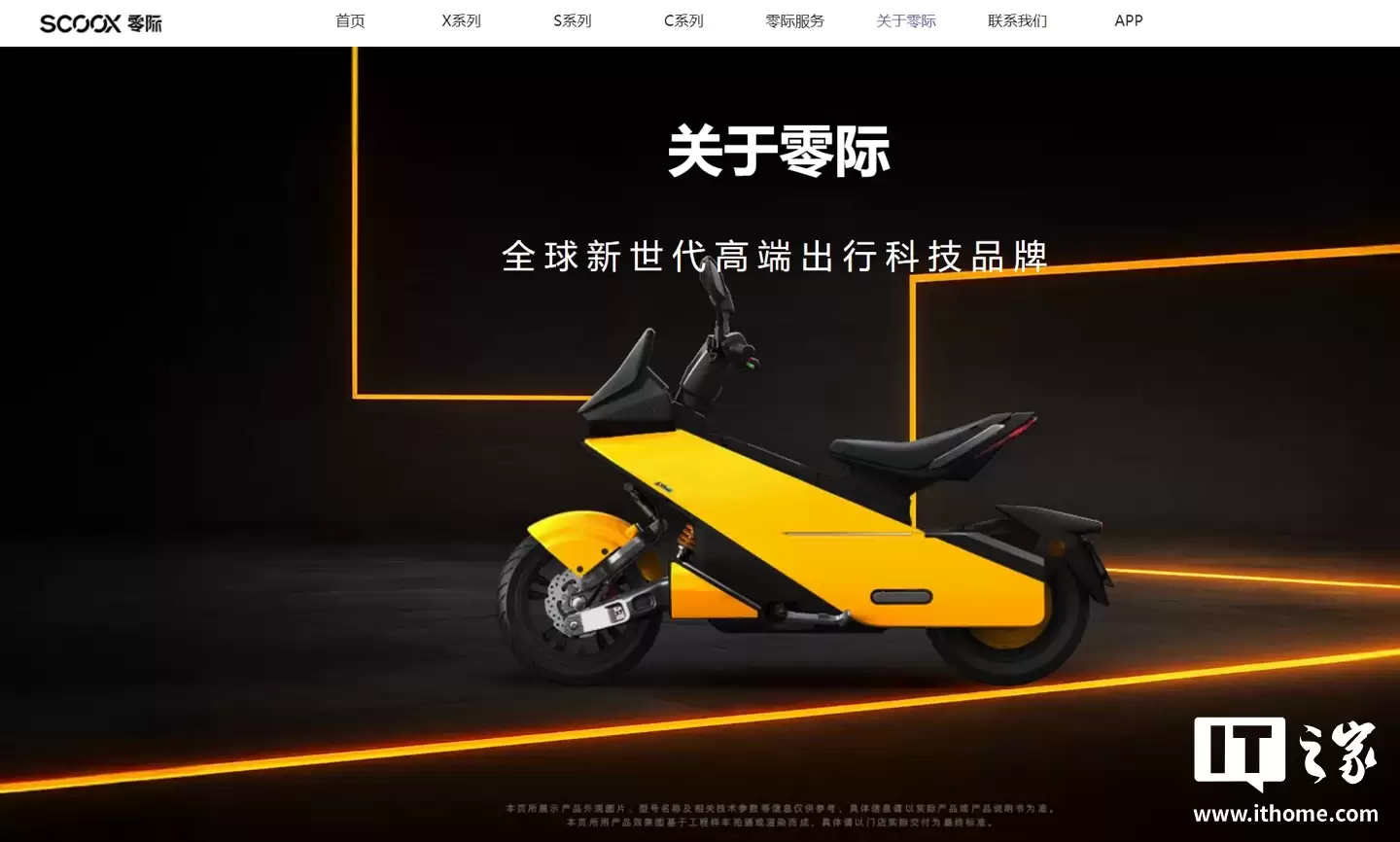 零际首款产品 X7 电摩发布：极简科幻设计，最高时速 90km