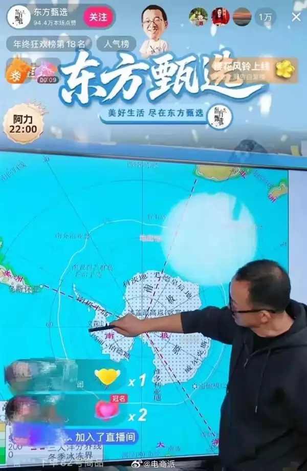 俞敏洪直播教南极地理课 顺便卖起了羽绒服
