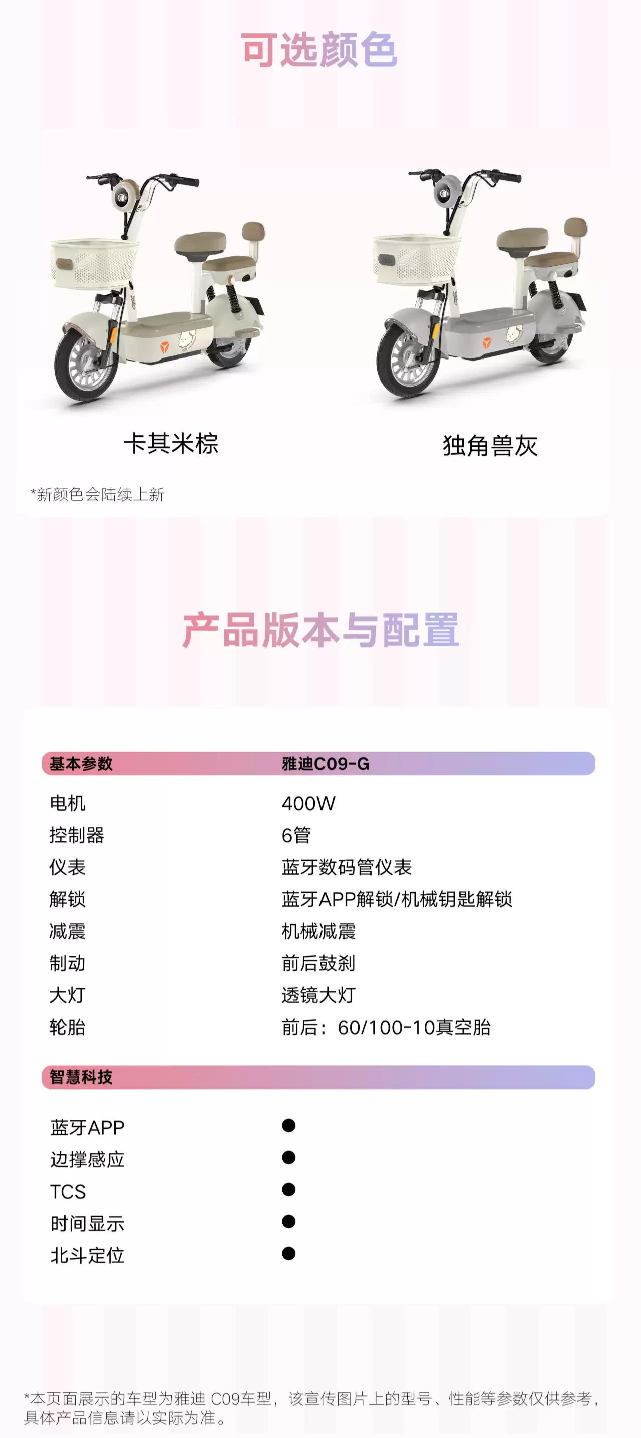 2399 元雅迪新新国标电动自行车 C09 上市：前后座设计，标配车篓