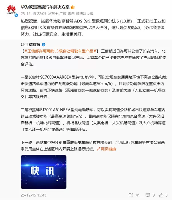 首批L3自动驾驶车型获批 华为最早版本ADS入选