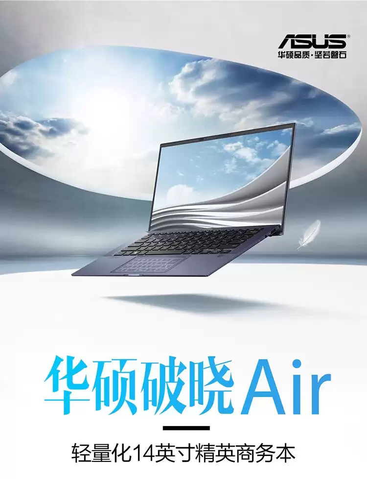 华硕推出破晓 Air 2022:重 1kg 的 14 英寸笔电,搭载酷睿 i7-1255U