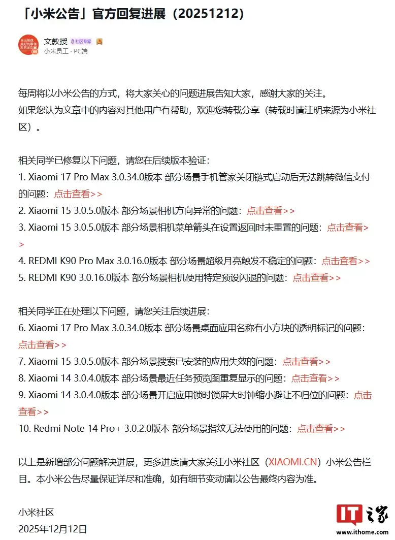 小米 15 手机相机体验优化，3.0.5.0 版本曾出现部分场景相机方向异常等问题