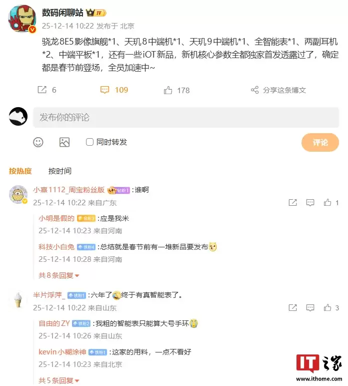 小米春节前新品曝光，含骁龙 8E5 影像旗舰、天玑 9 中端机、全智能手表等