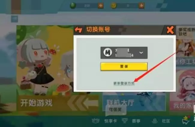 2026迷你世界如何换账号