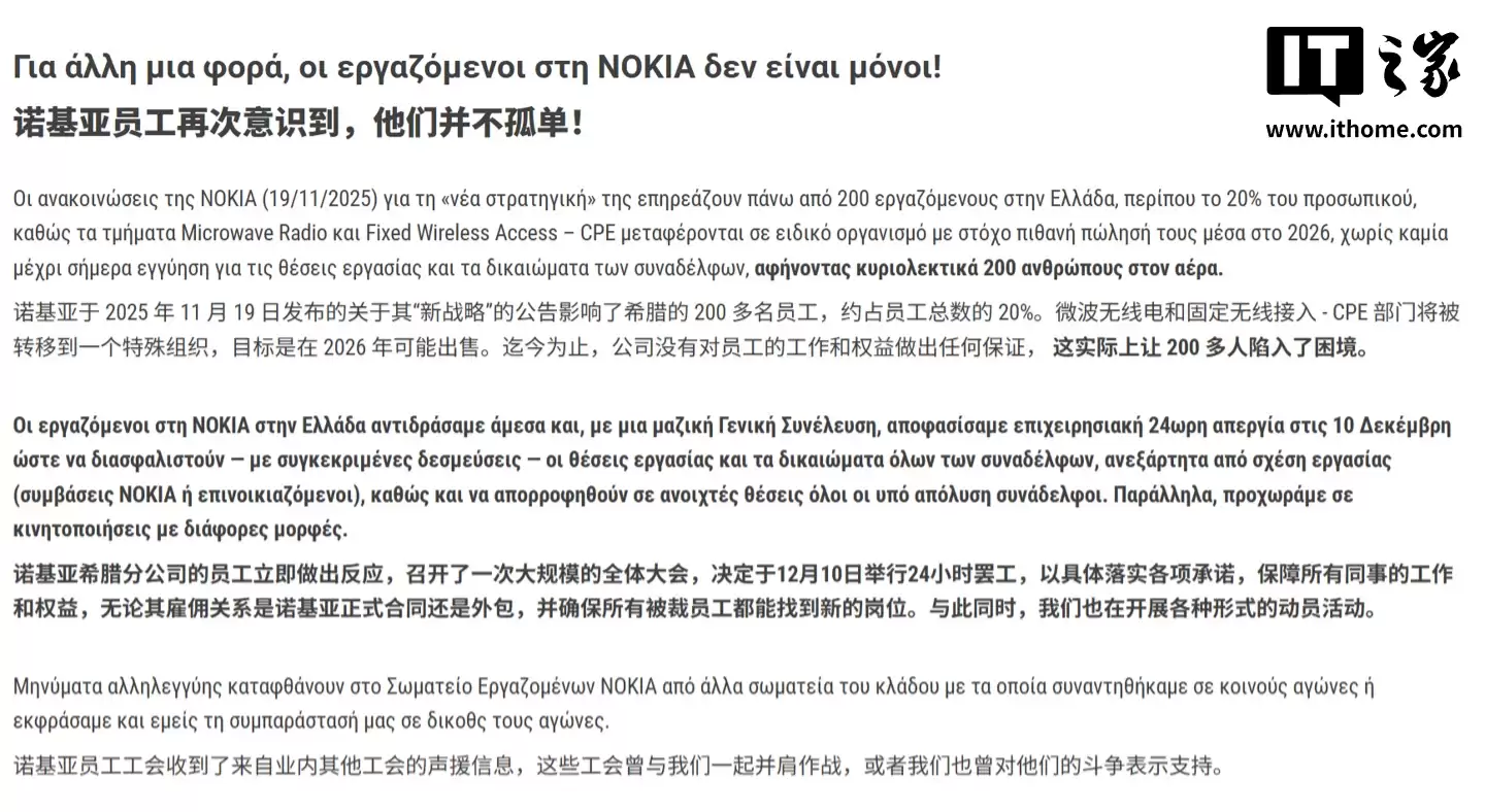 诺基亚欧洲员工爆发跨国抗议:德国、法国、希腊三地联动,剑指超 900 人大裁员