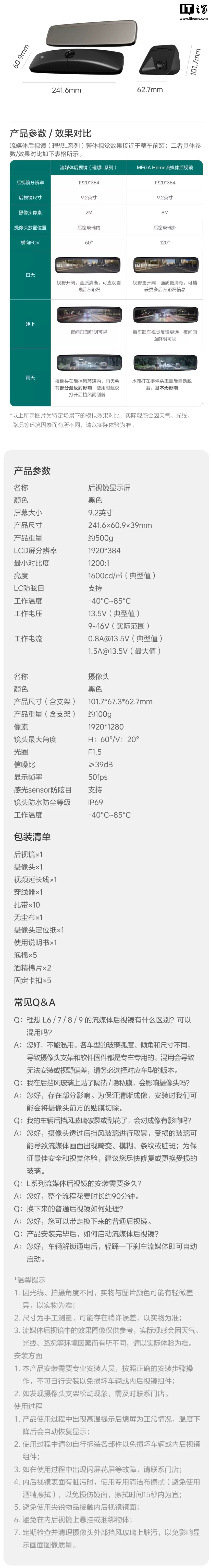 理想 L 系列官方流媒体后视镜发布:200 万像素 60° 视场角,1999 元