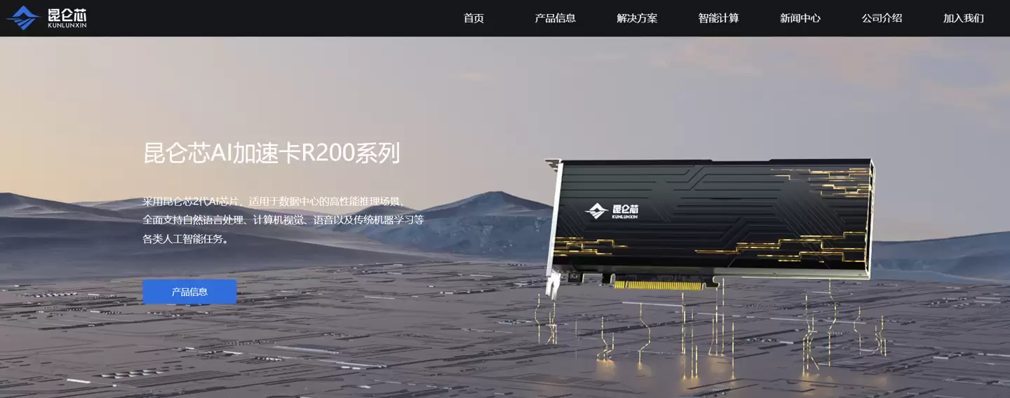 消息称昆仑芯即将完成股改、加速冲刺上市:脱胎于百度,2025年营收远超20亿元