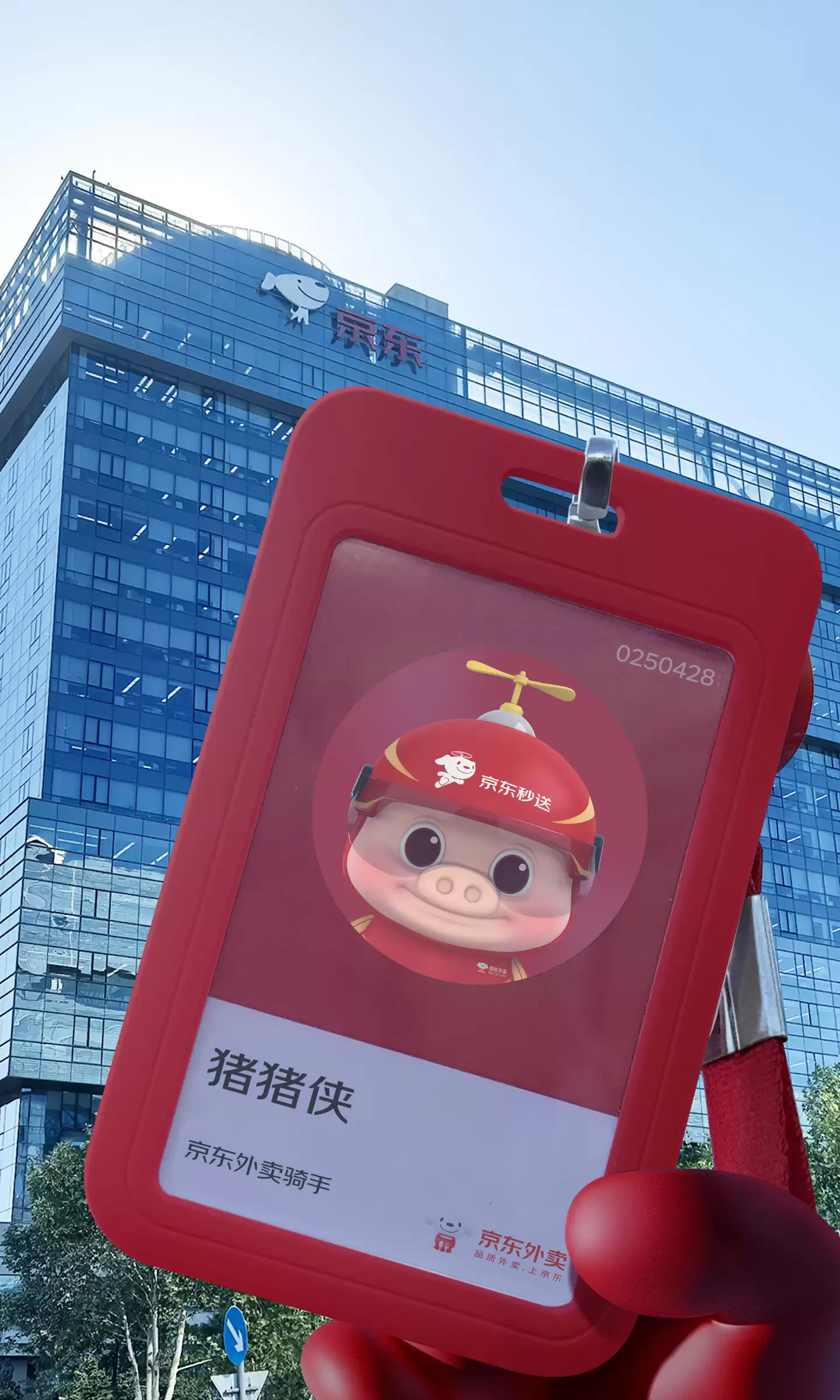 猪猪侠入职京东外卖