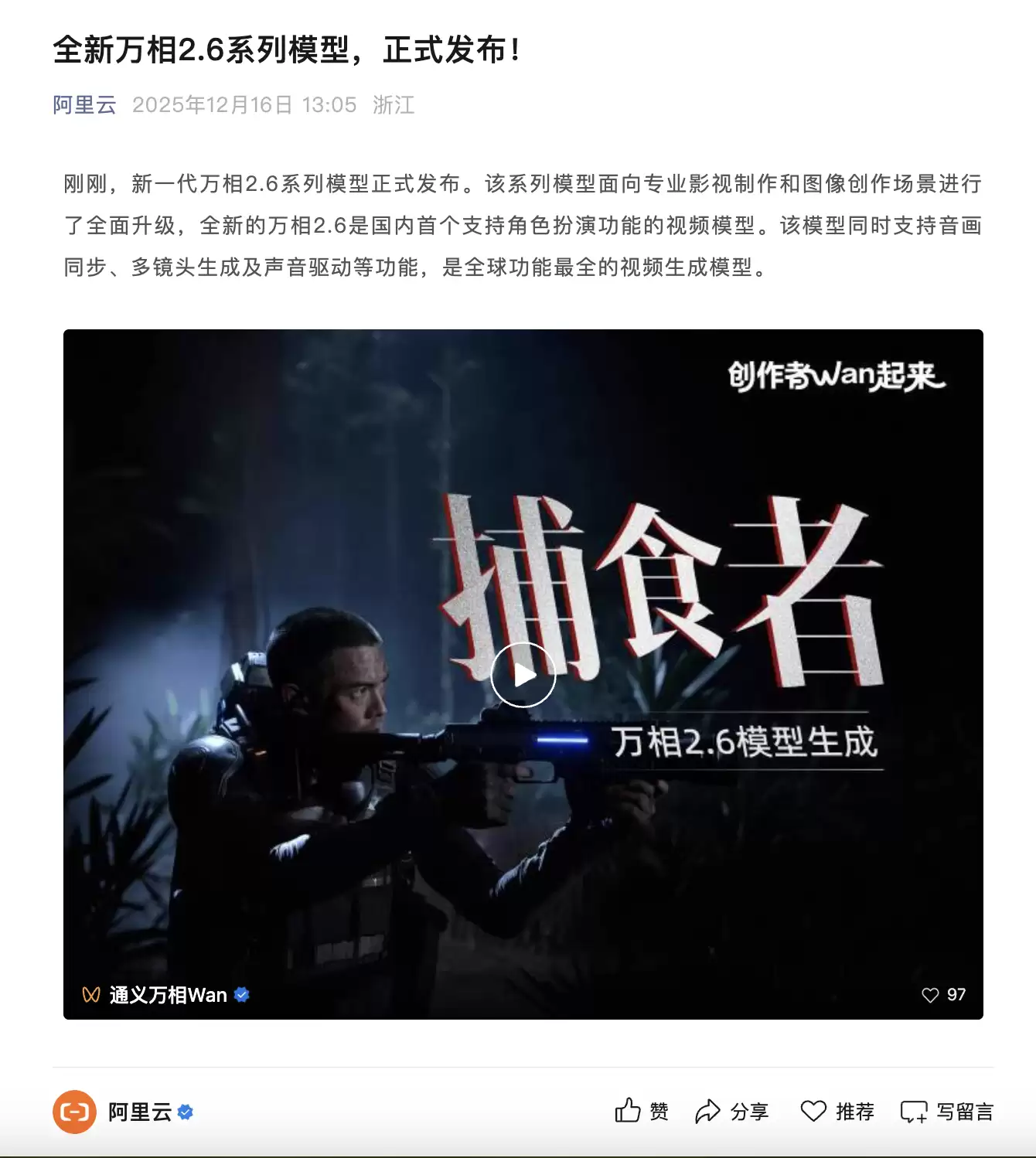 新一代万相2.6系列模型发布：支持角色扮演、多镜头生成功能