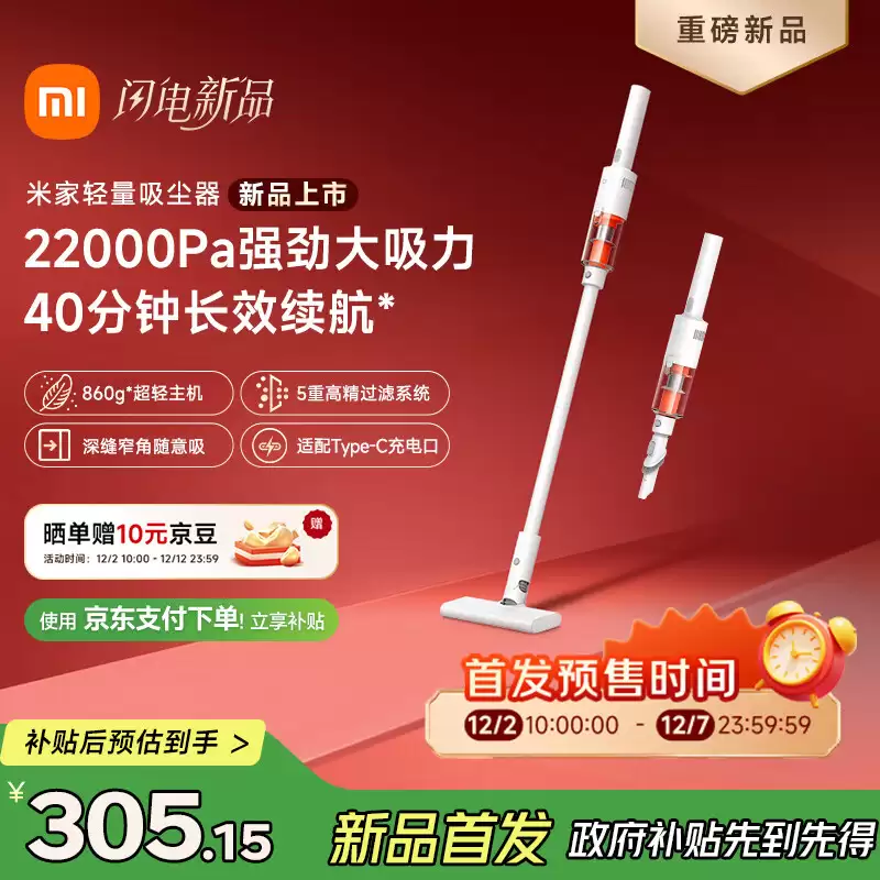 359 元小米米家轻量吸尘器开售：22000Pa 最大吸力 + 40 分钟续航