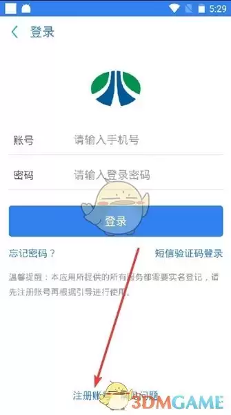《温州交通》注册账号方法