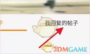 《冒泡社区》查看我的帖子方法