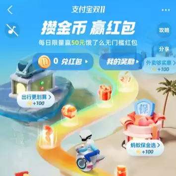 动动手薅百元红包：京东 / 天猫 / 支付宝双 11 互动红包来了（更新中）