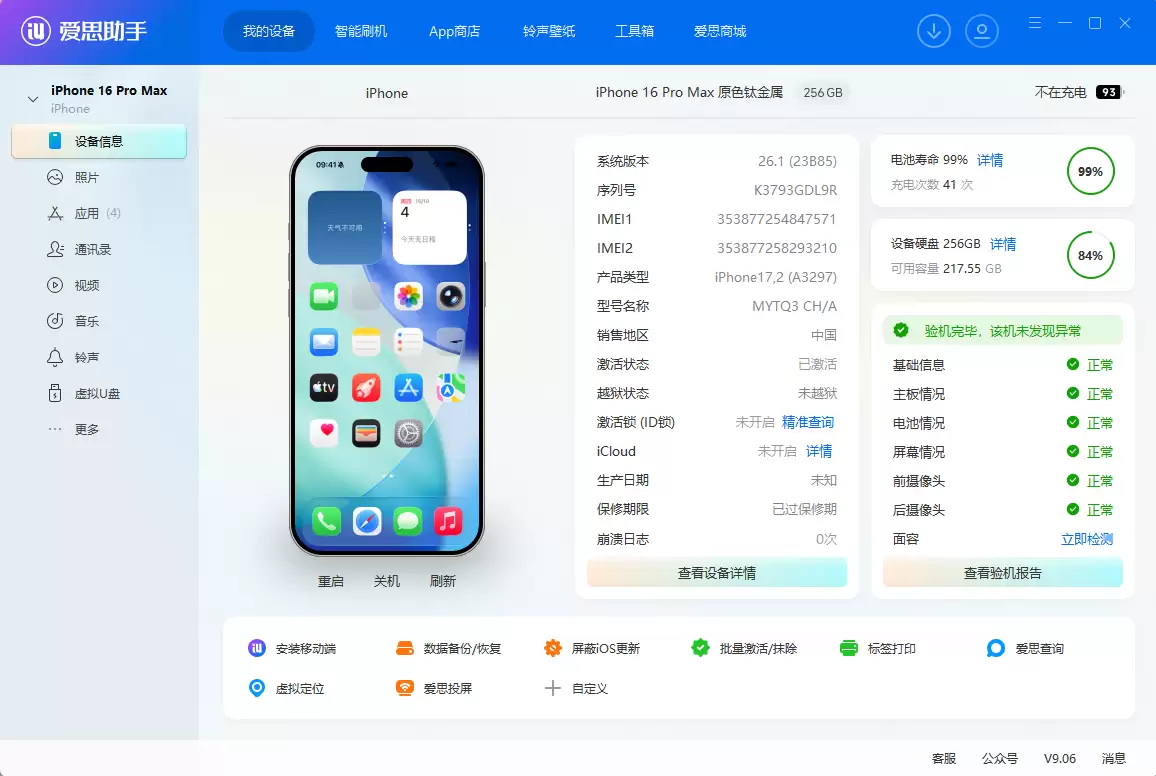 从工具到生态，是如何重塑设备管理体验的？