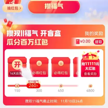 动动手薅百元红包：京东 / 天猫 / 支付宝双 11 互动红包来了（更新中）